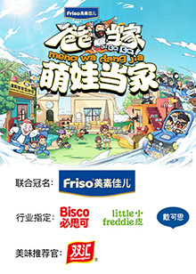 爸爸当家2萌娃当家