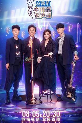 中国好声音 会员版
