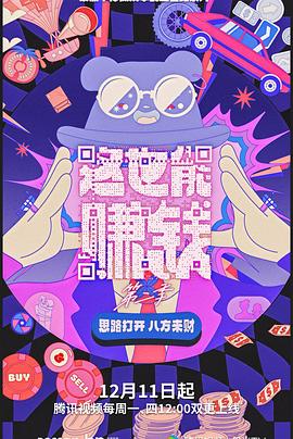 这也能赚钱Ⅱ