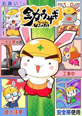 全力兔子Ⅱ