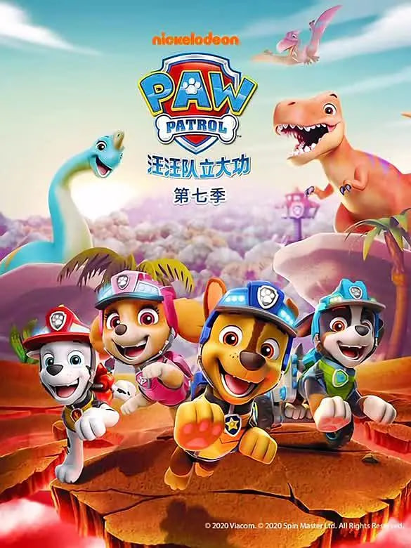 汪汪队立大功第七季 英语版