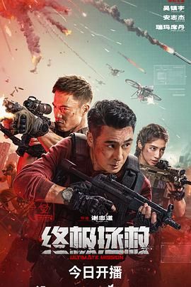 终极拯救版