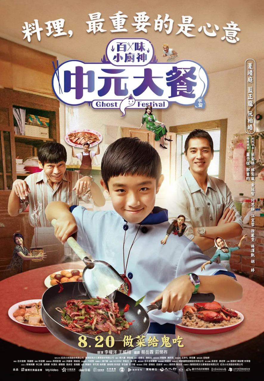 百味小厨神：中元大餐Ⅰ