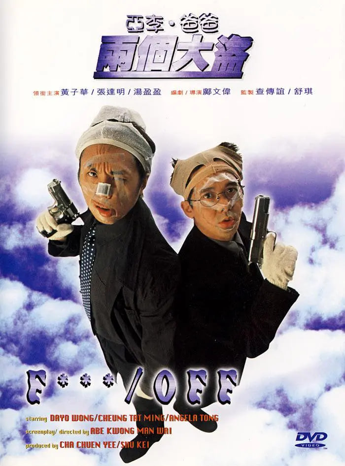 亚李:爸爸两个大盗版