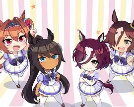 赛马娘四格2