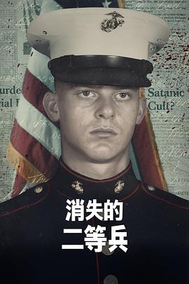 消失的二等兵Ⅰ