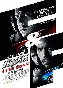 速度与激情4（）