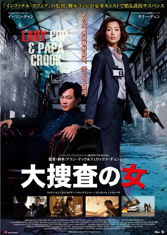 大搜查之女版