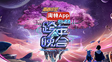 湖南卫视-跨年晚会：杨幂周笔畅默契献唱《小幸运》 王一博新歌舞台首秀超励志
