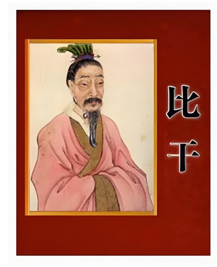 百家讲坛:读史记说比干