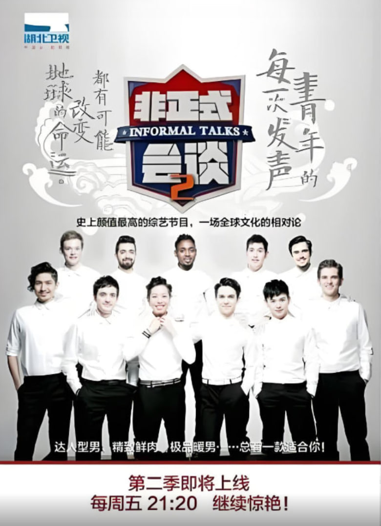 非正式会谈2