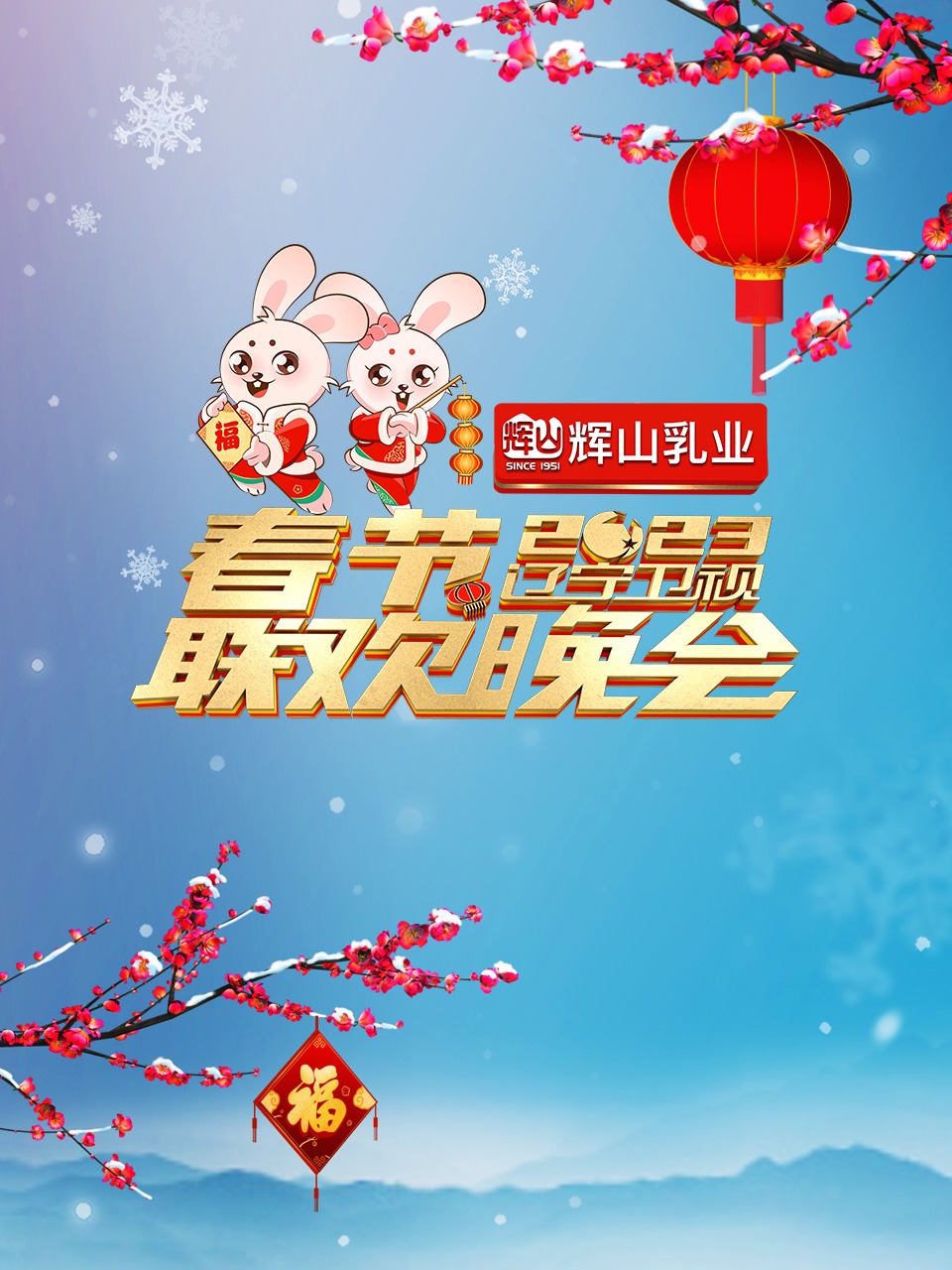 辽宁卫视年春节联欢晚会