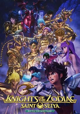 十二宫骑士：圣斗士星矢Ⅲ