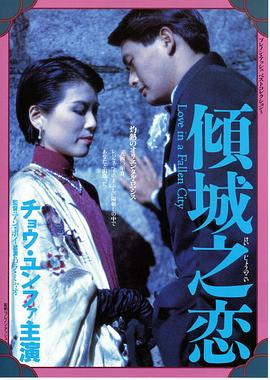 倾城之恋（）