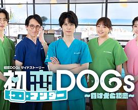 初恋UNDERDOGs:败犬与初恋: