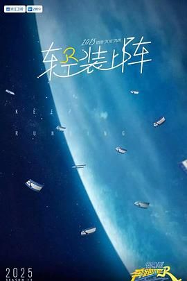 奔跑吧9