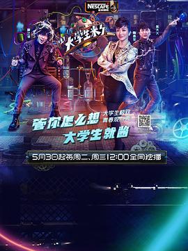 大学生来了Ⅰ
