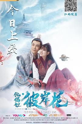 傀儡姬:彼岸花