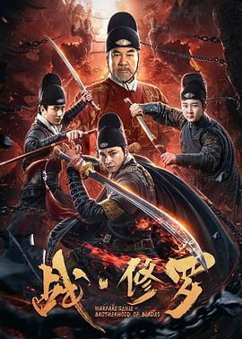 战:修罗