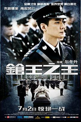 枪王之王版