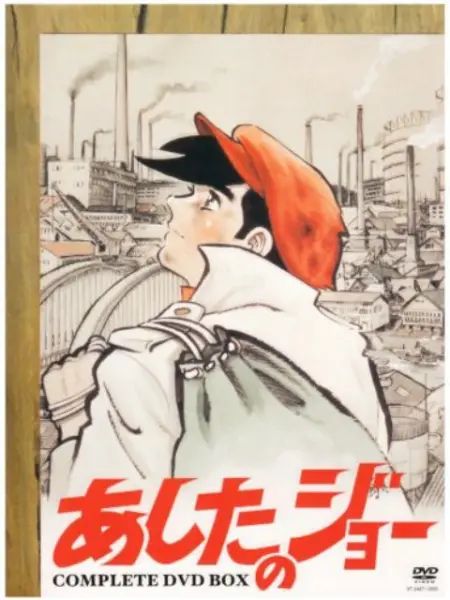 明日之丈Ⅱ