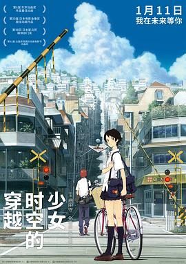 穿越时空的少女-版
