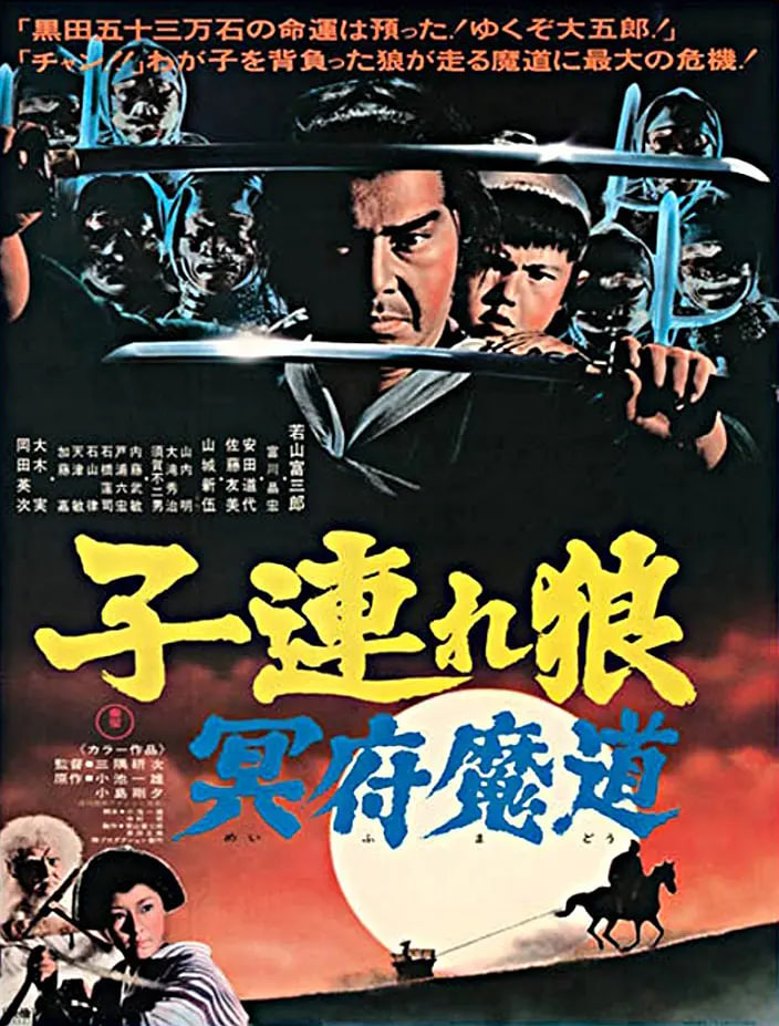 带子雄狼冥府魔道