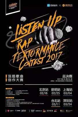 Listen Up说唱歌曲创作大赛Ⅱ