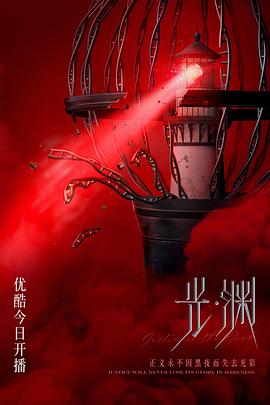 光·渊（）