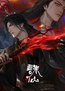 诛仙Ⅲ