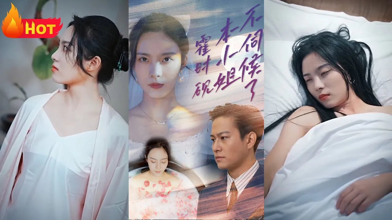 霍时砚，本小姐不伺候了