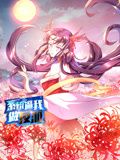 系统逼我做反派 动态漫画Ⅰ