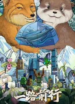 一路前行Ⅱ