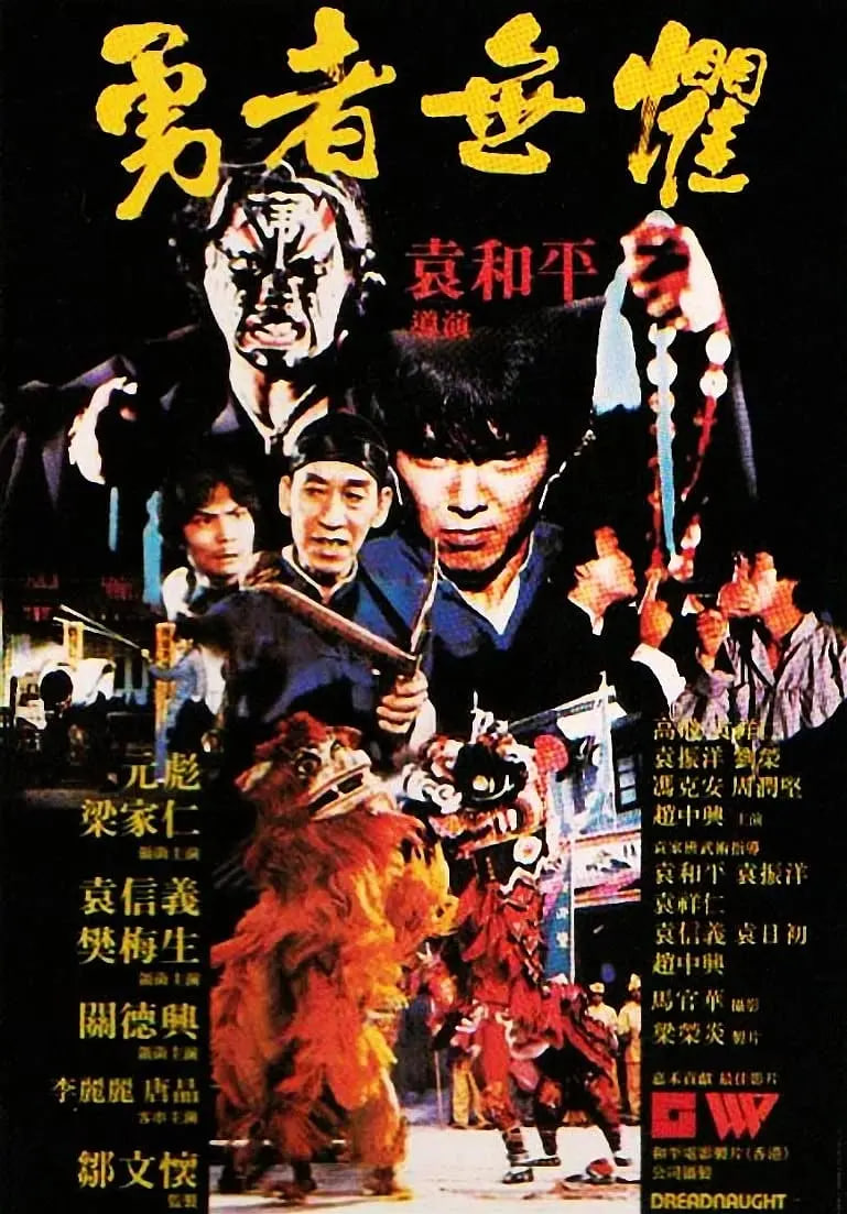 勇者无惧（粤语）