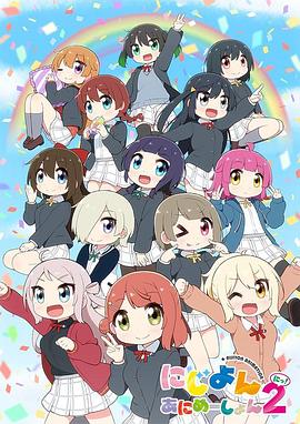 LoveLive虹咲学园学园偶像同好会四格漫2