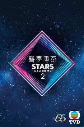 声梦传奇Ⅱ