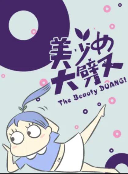美少女大劈叉Ⅲ