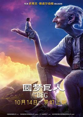 圆梦巨人版