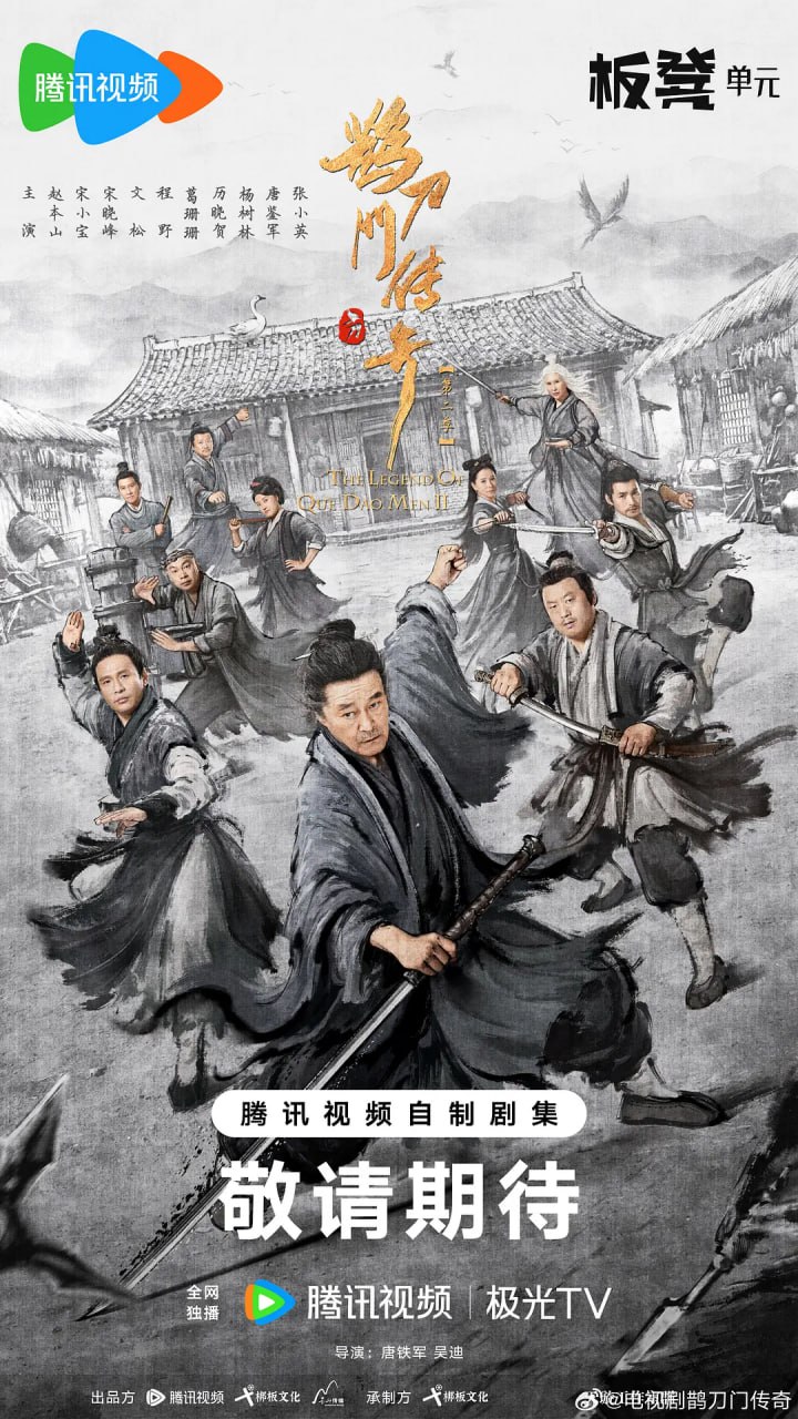 鹊刀门传奇Ⅱ