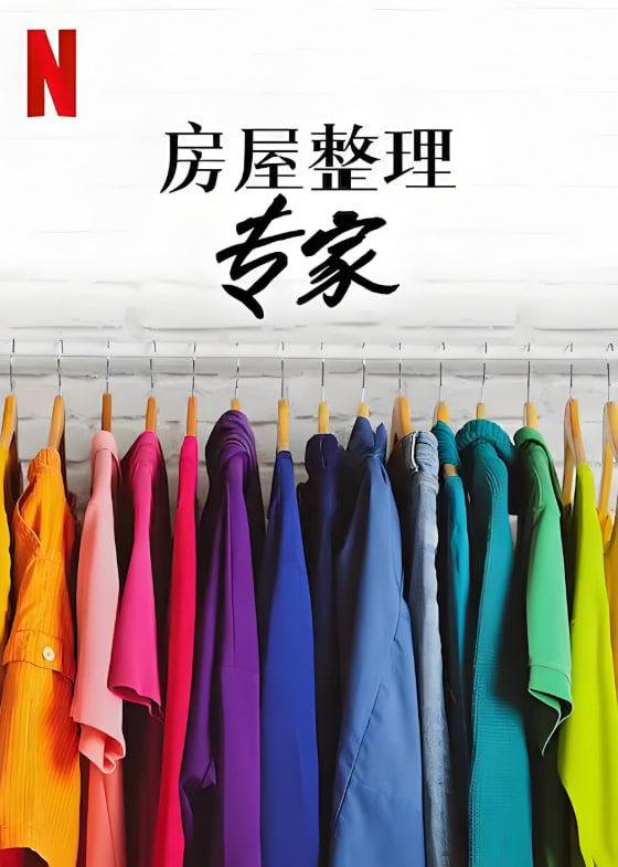 房屋整理专家Ⅱ