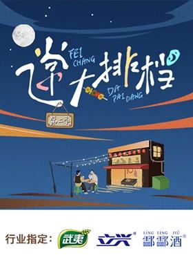 飞常大排档Ⅱ