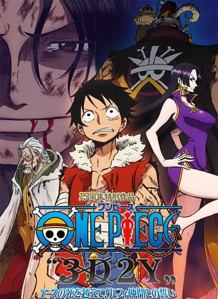 海贼王15周年纪念特别版:幻之篇章