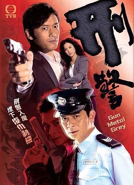 刑警版