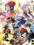 从不出手的我混成了天榜大佬 动态漫画Ⅰ