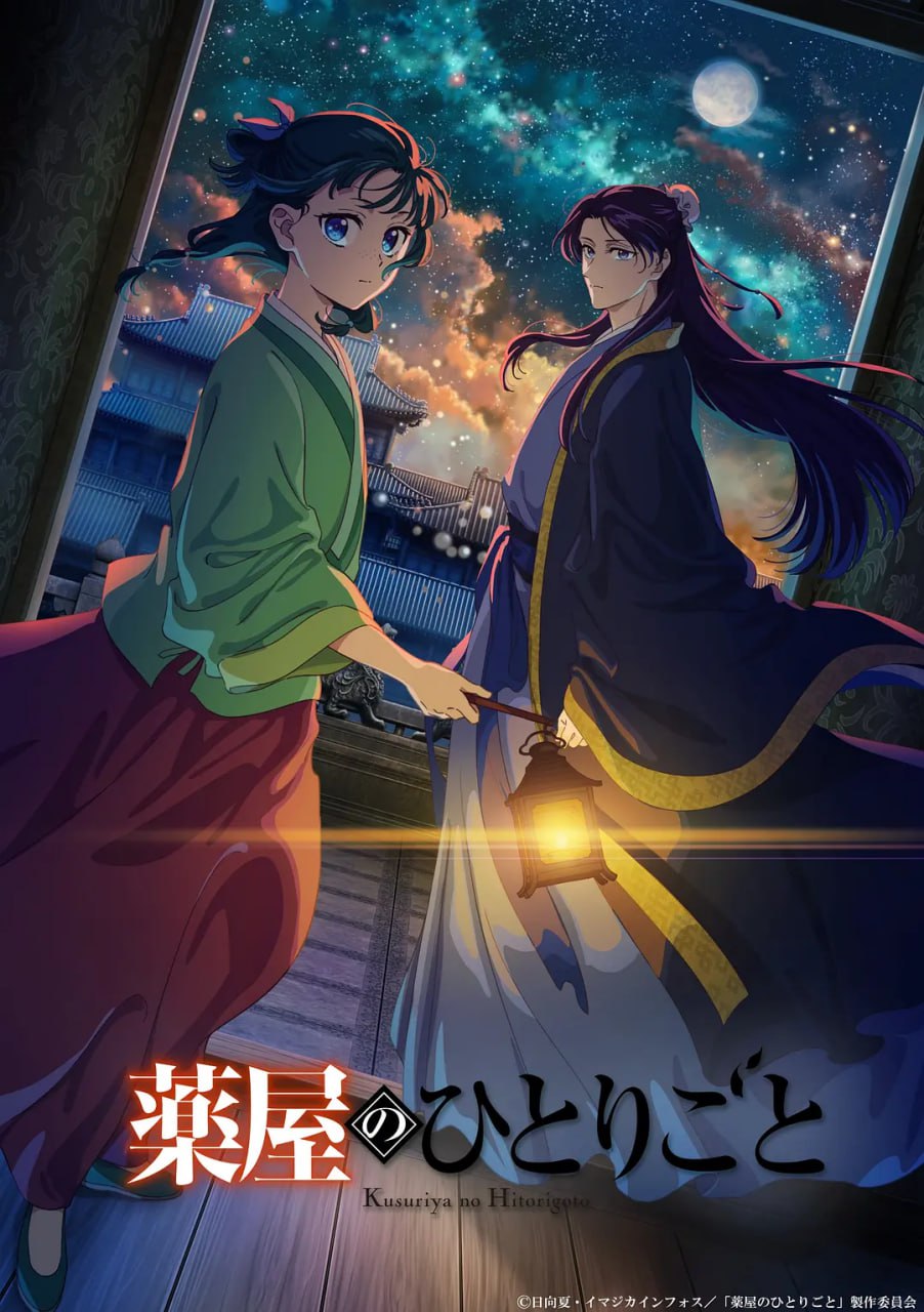 药屋少女的呢喃Ⅱ 薬屋
