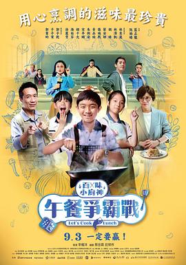 百味小厨神：午餐争霸战Ⅱ