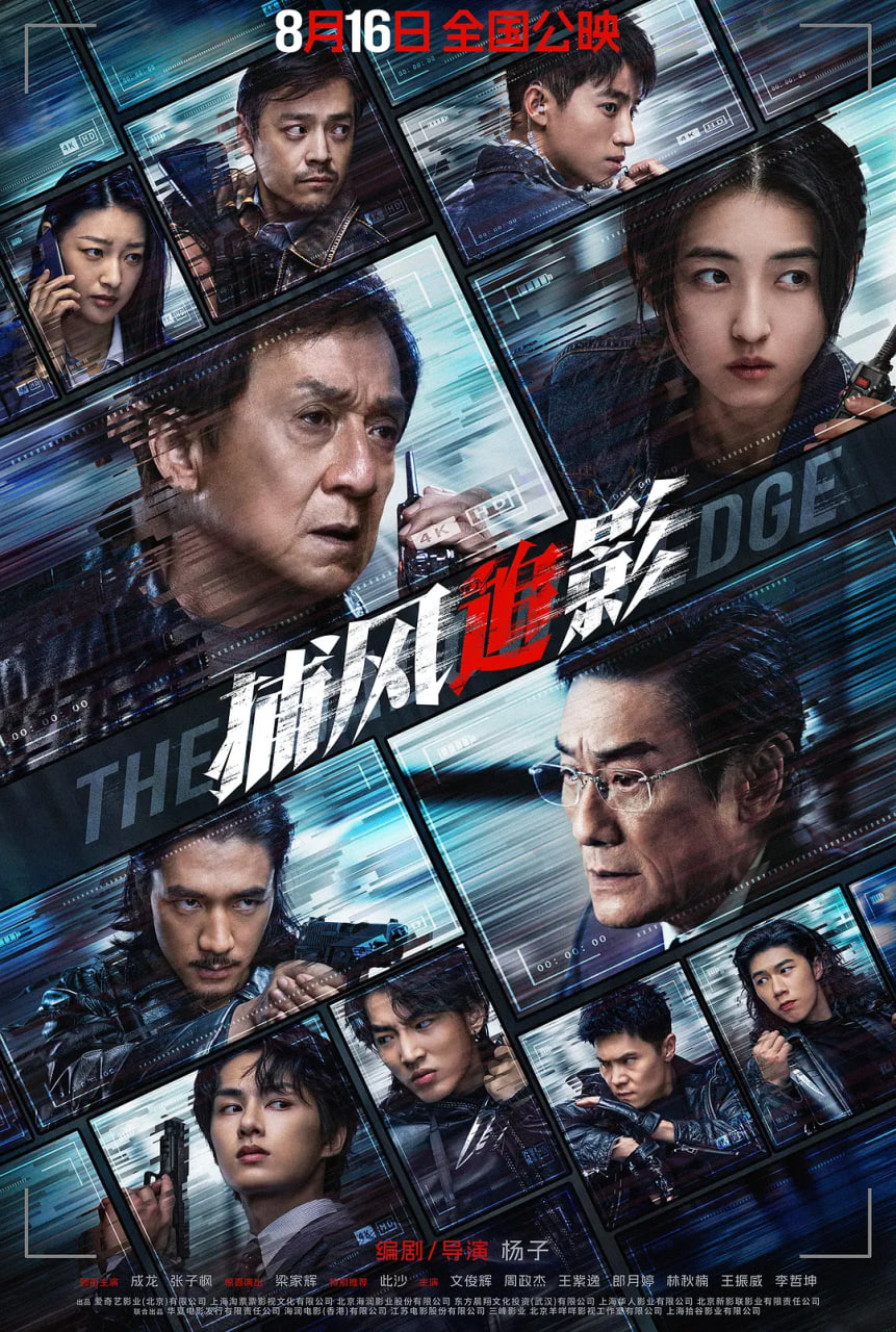 捕风追影粤语