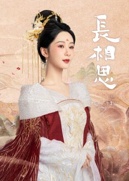 长相思Ⅰ