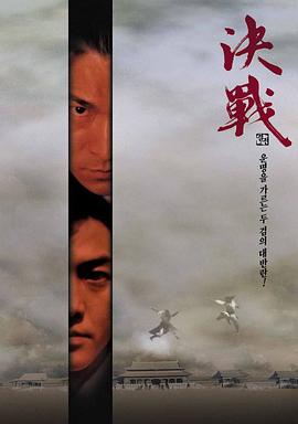 决战紫禁之巅（粤语）