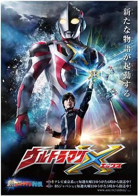 艾克斯奥特曼 版